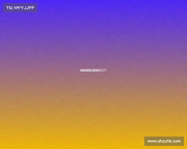 南美超级杯赛事,南美超级杯2021